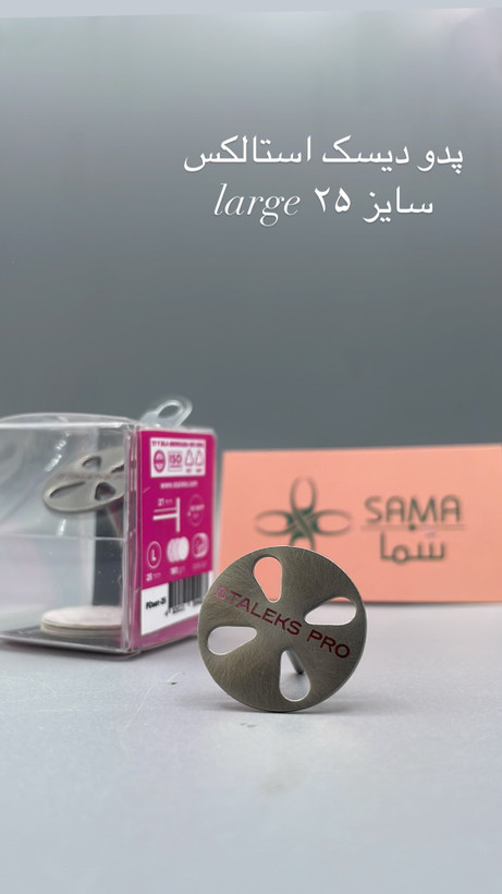 پدو دیسک استالکس (دیسک پدیکور ) سایز 25