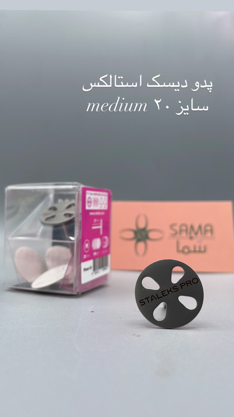 پدو دیسک استالکس (دیسک پدیکور ) سایز 20