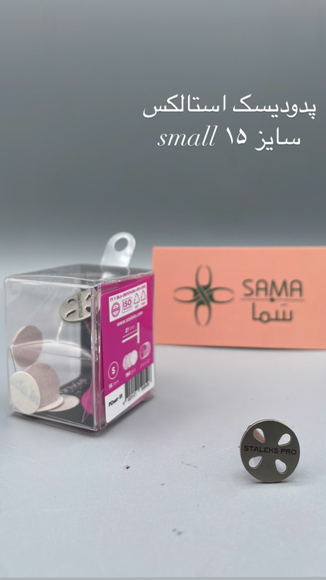 پدو دیسک استالکس (دیسک پدیکور ) سایز 15