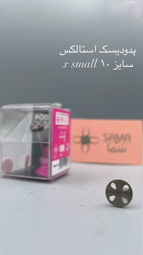 پدو دیسک استالکس (دیسک پدیکور ) سایز 10