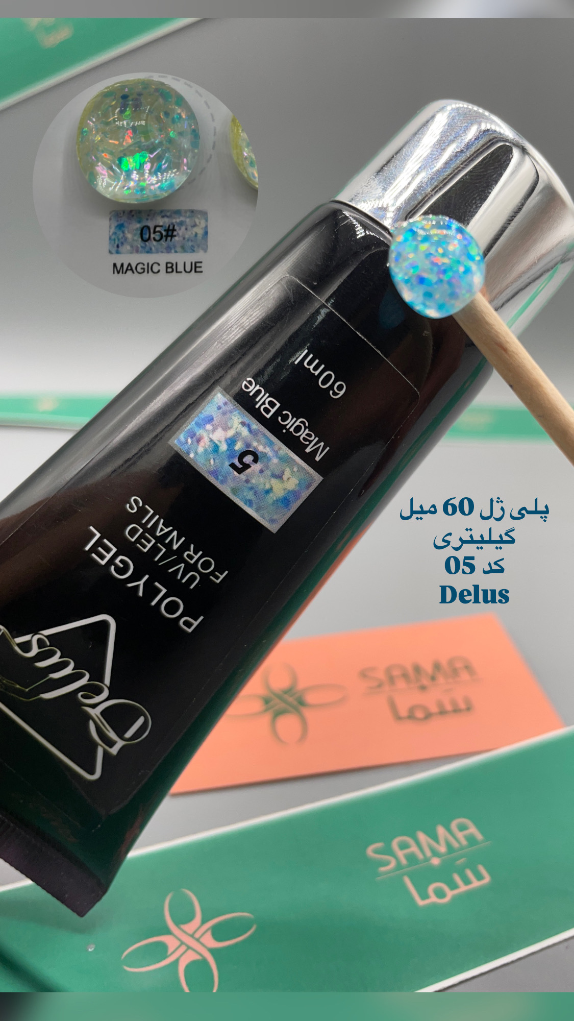 پلی ژل 60میل گیلیتری / شاین دار دلوس کد۰۵