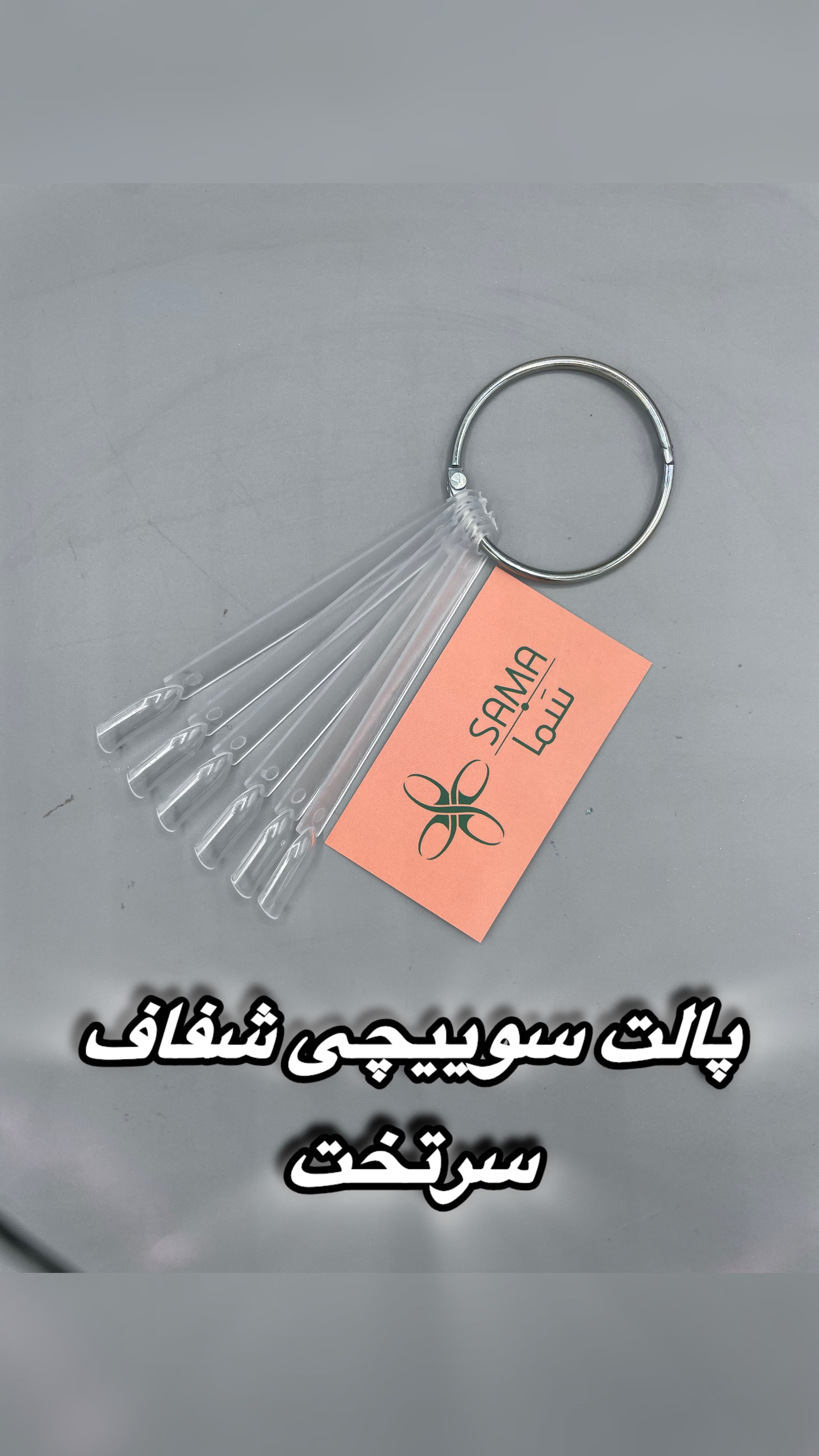 پالت سوییچی شفاف سر تخت