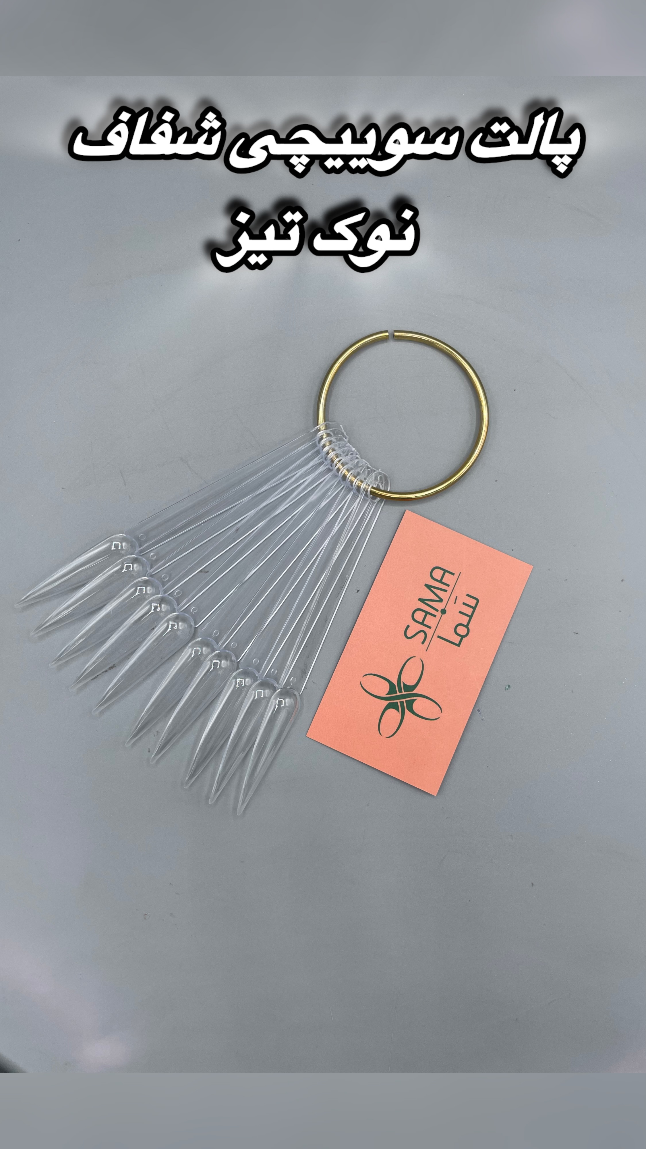 پالت سوییچی شفاف نوک تیز