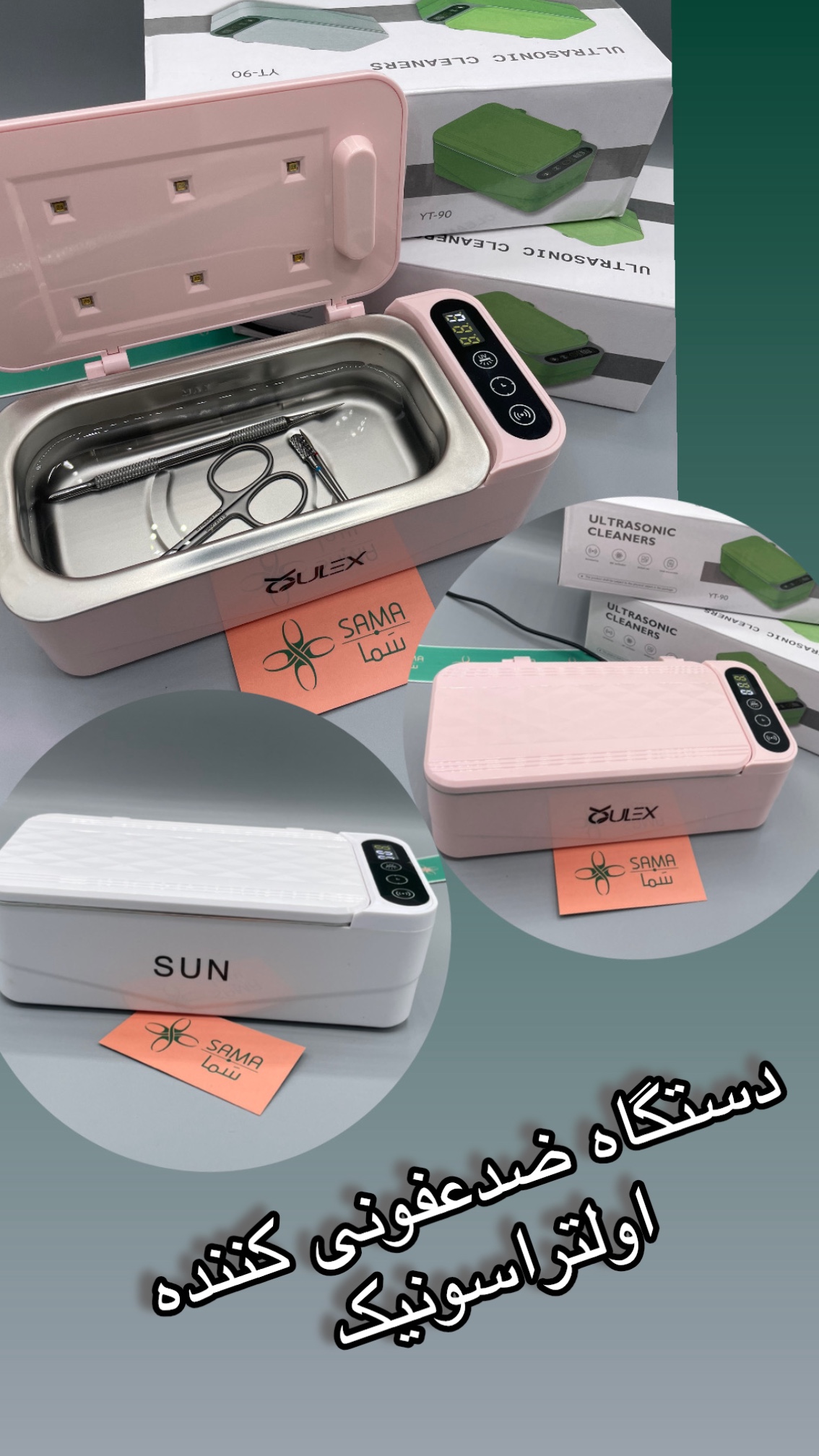 دستگاه ضد عفونی کننده اولتراسونیک