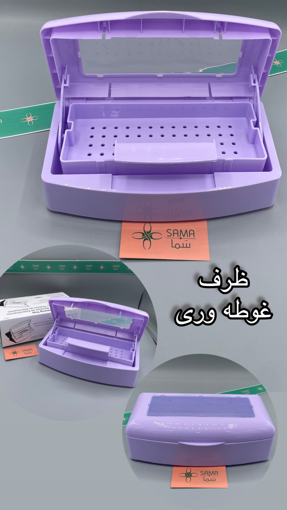 ظرف غوطه وری استریل/دکوباکس