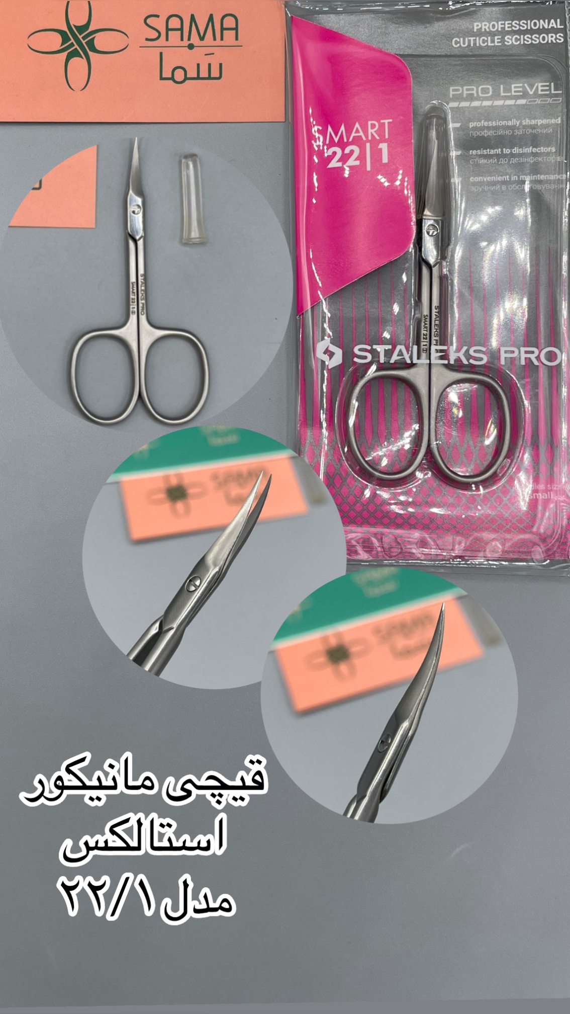 قیچی مانیکور استالکس مدل ۲۲/۱