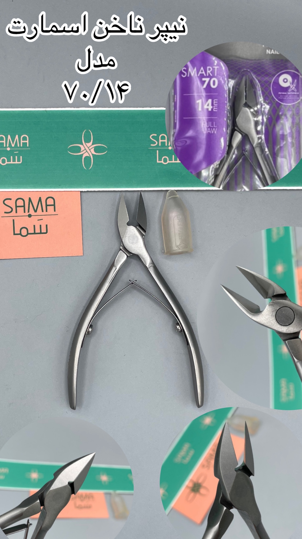 نیپر ناخن اسمارت استالکس مدل ۷۰/۱۴