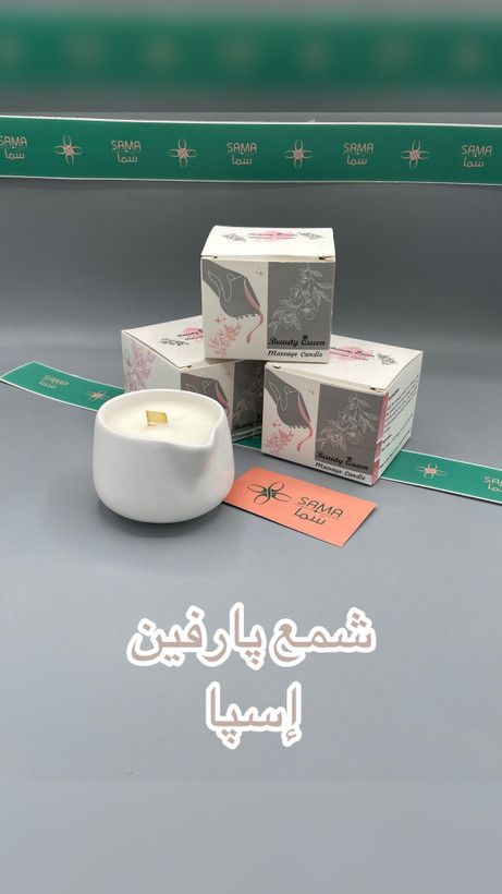 شمع پارفین إسپا