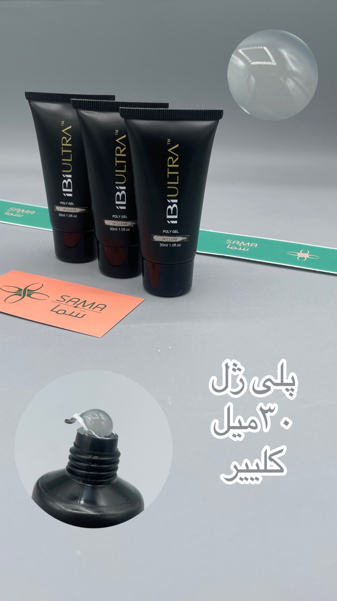 پلی ژل کلییر ۳۰میل IBI