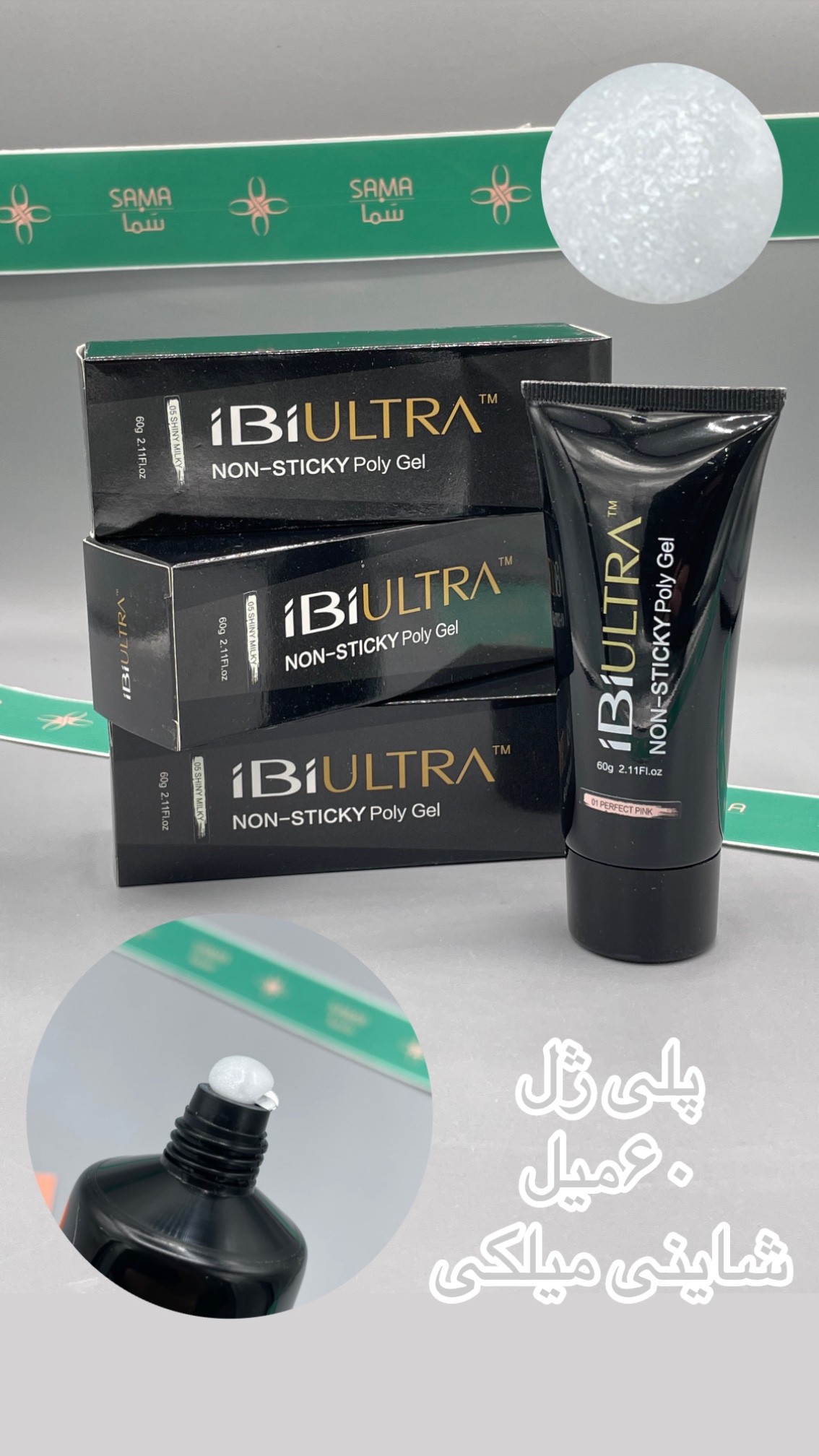 پلی ژل شاینی میلکی ۶۰میل IBI