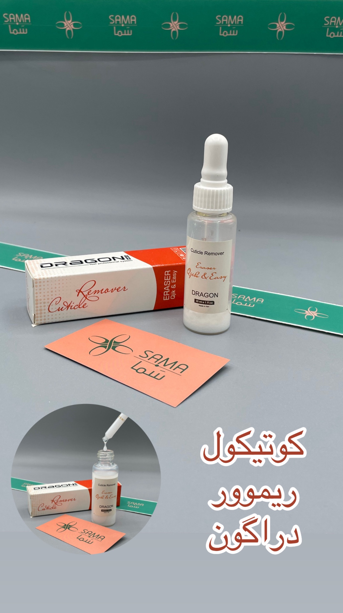 کوتیکول ریموور داراگون