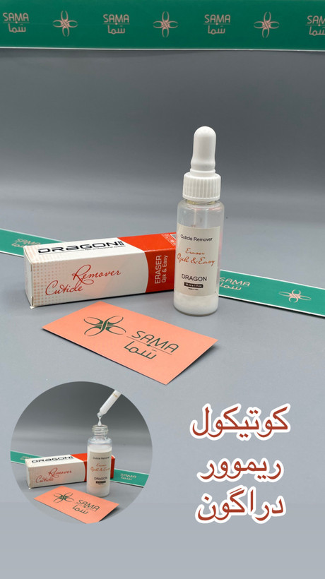 کوتیکول ریموور داراگون