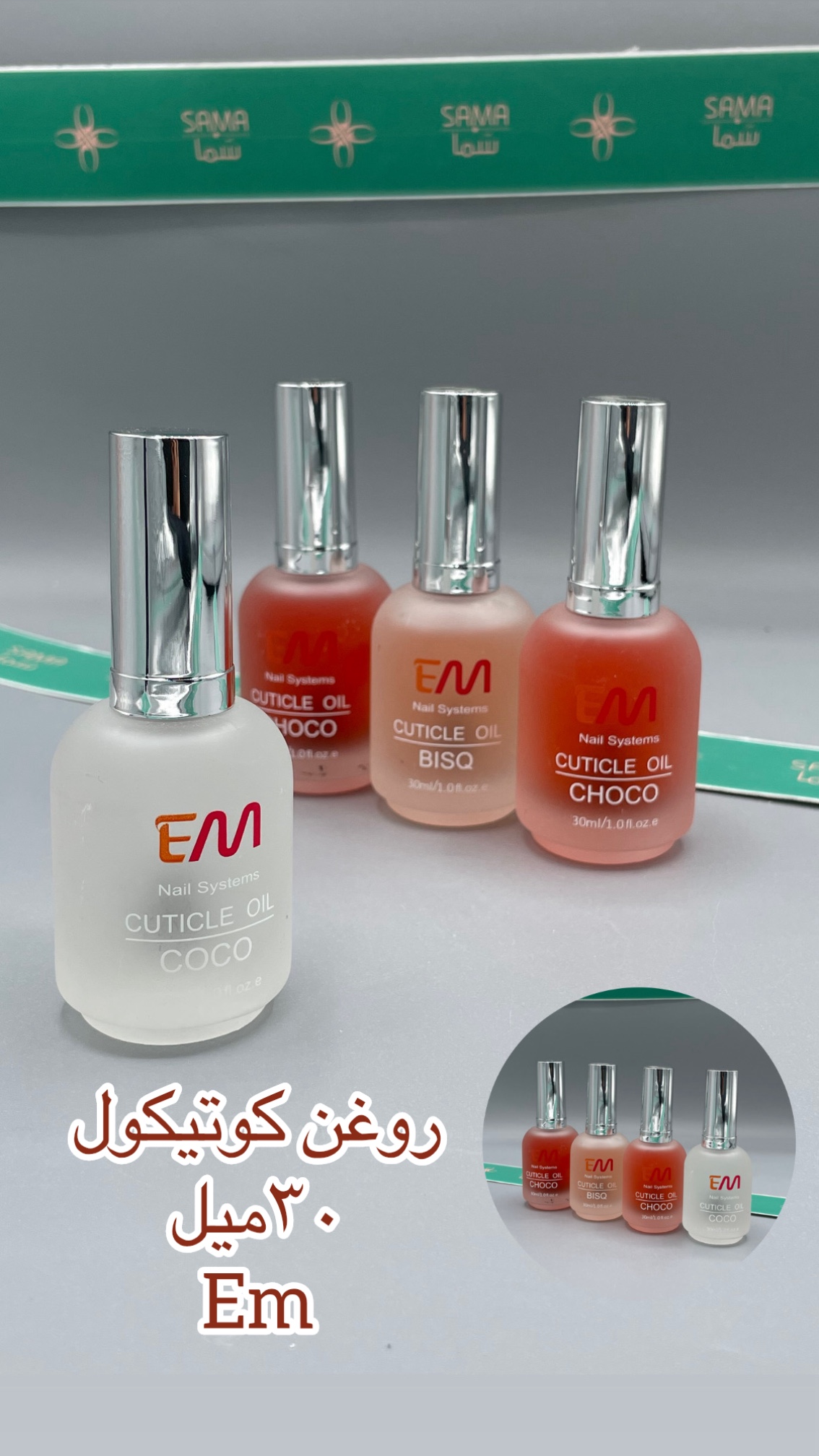 روغن کوتیکول30 میل  EM