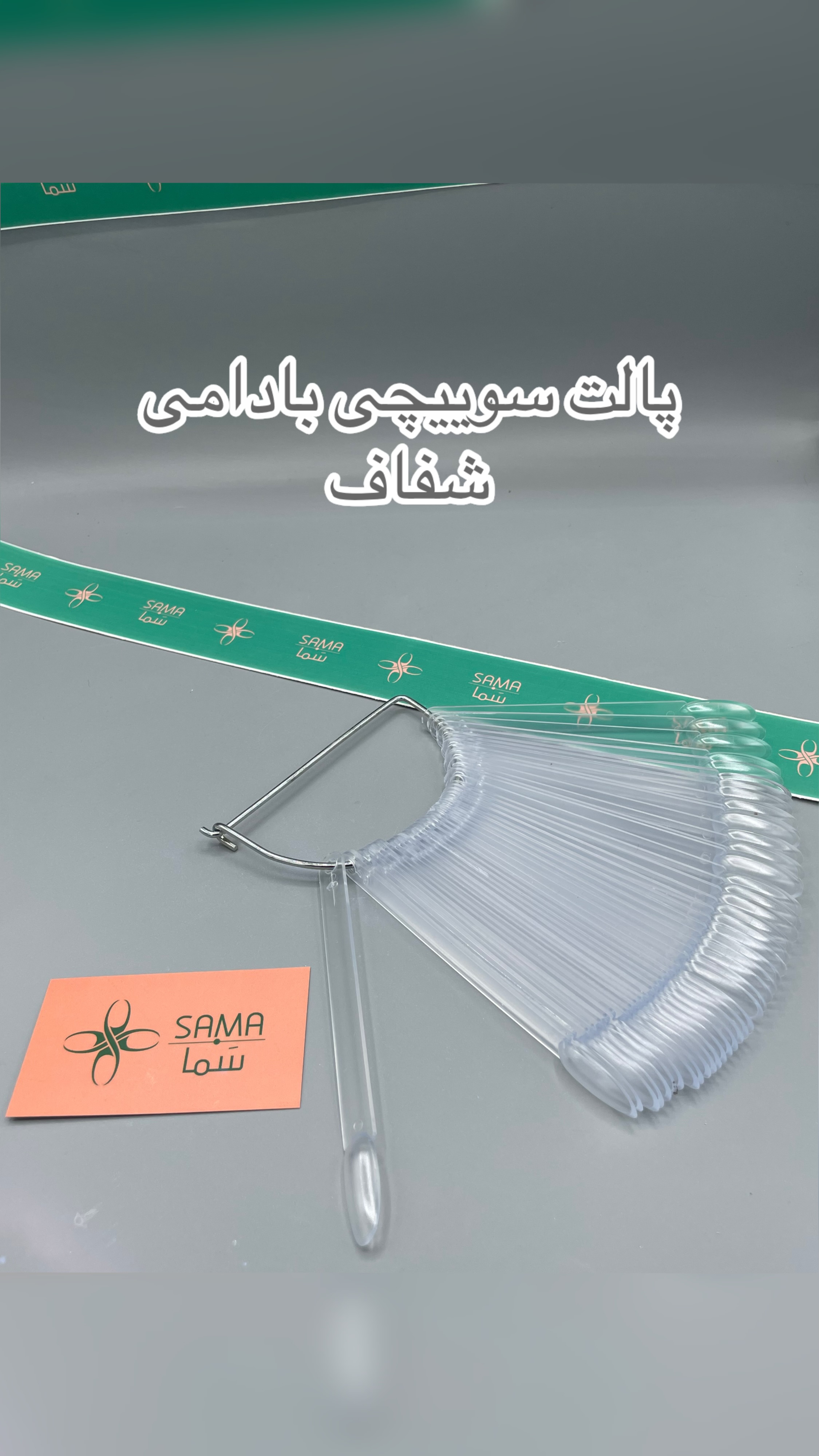 پالت سوییچی بادامی شفاف