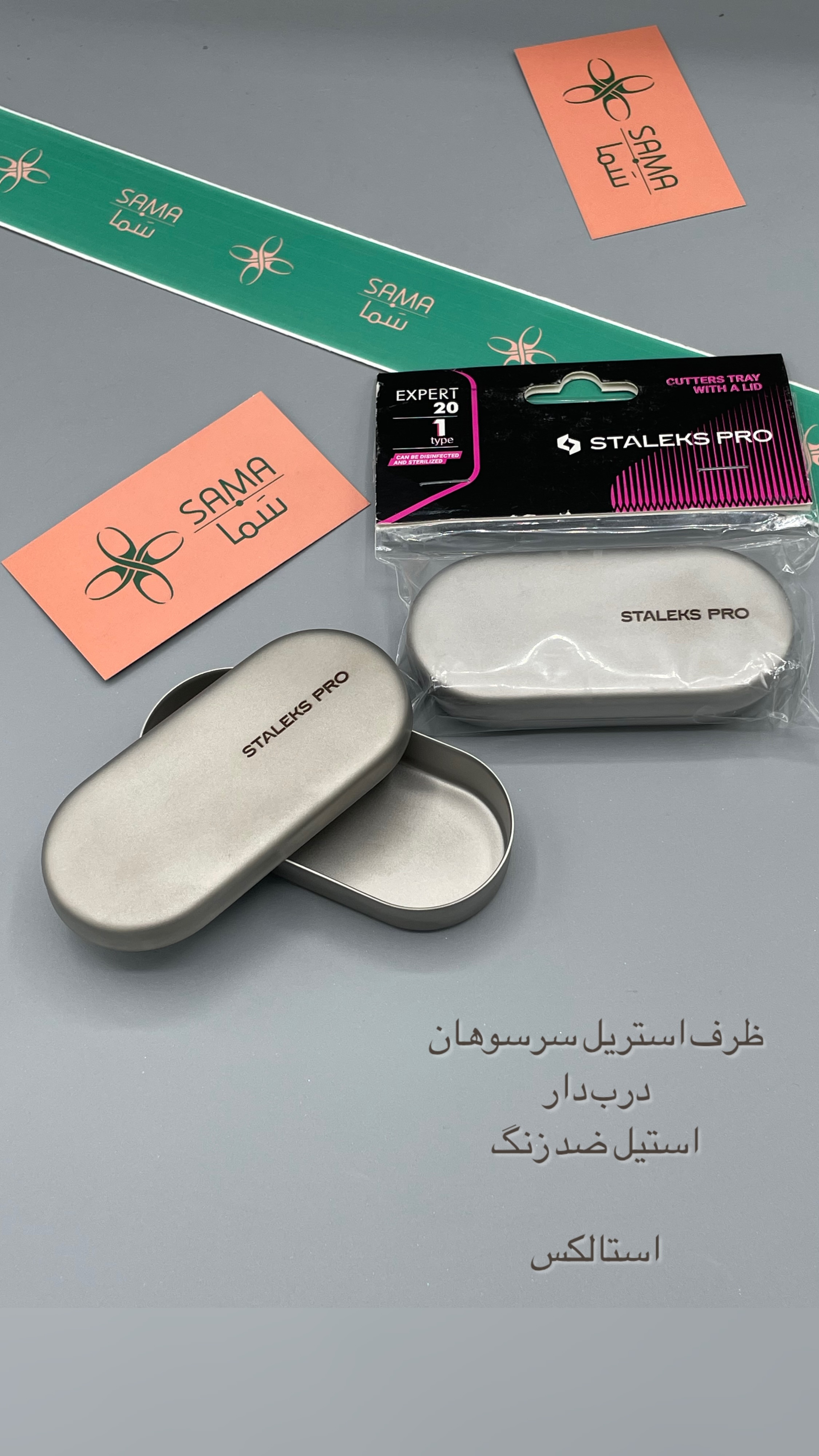 ظرف استریل سرسوهان درب دار استالکس
