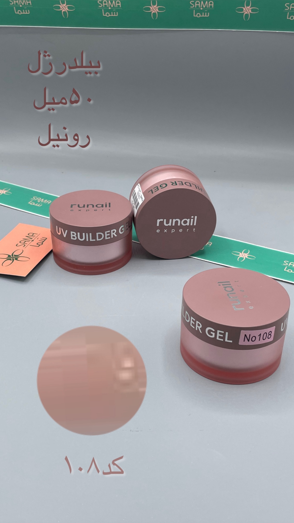 بیلدر ژل ۵۰میل رونیل کد ۱۰۸