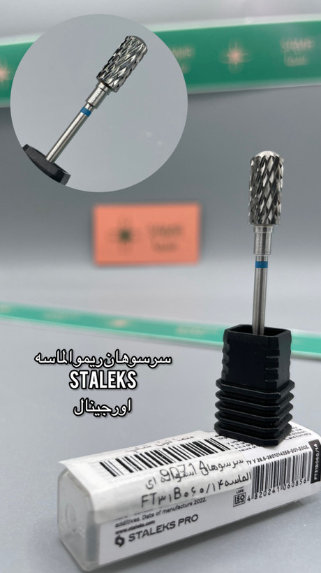 سرسوهان ریمو الماسه Staleks اورجینال