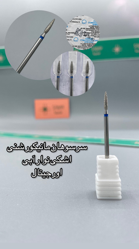 سرسوهان مانیکور شنی اشکی نوار آبی اورجینال