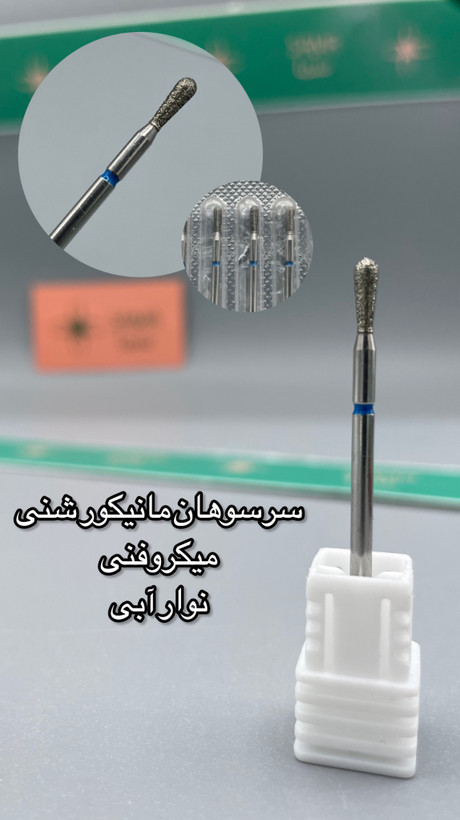سرسوهان مانیکور شنی میکروفنی نوار آبی