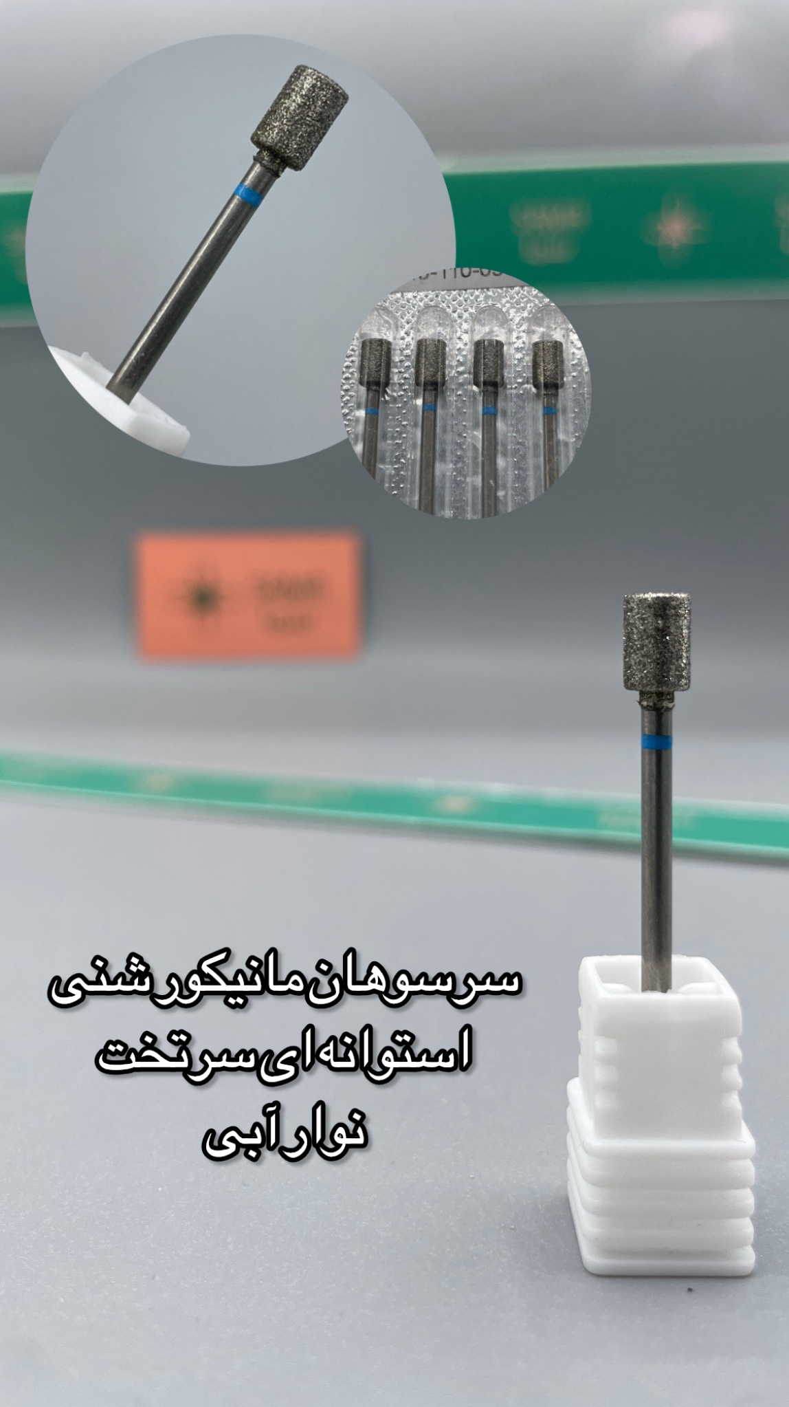 سرسوهان مانیکور شنی استوانه ای سرتخت نوار آبی
