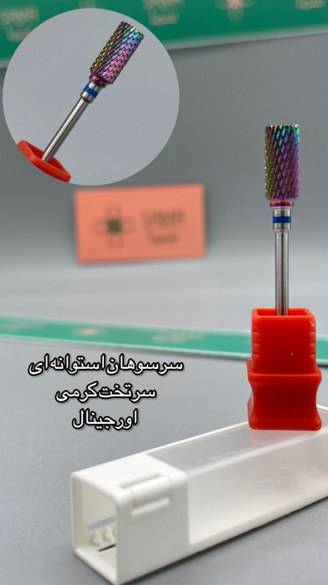 سرسوهان استوانه ای سرتخت کرومی اورجینال