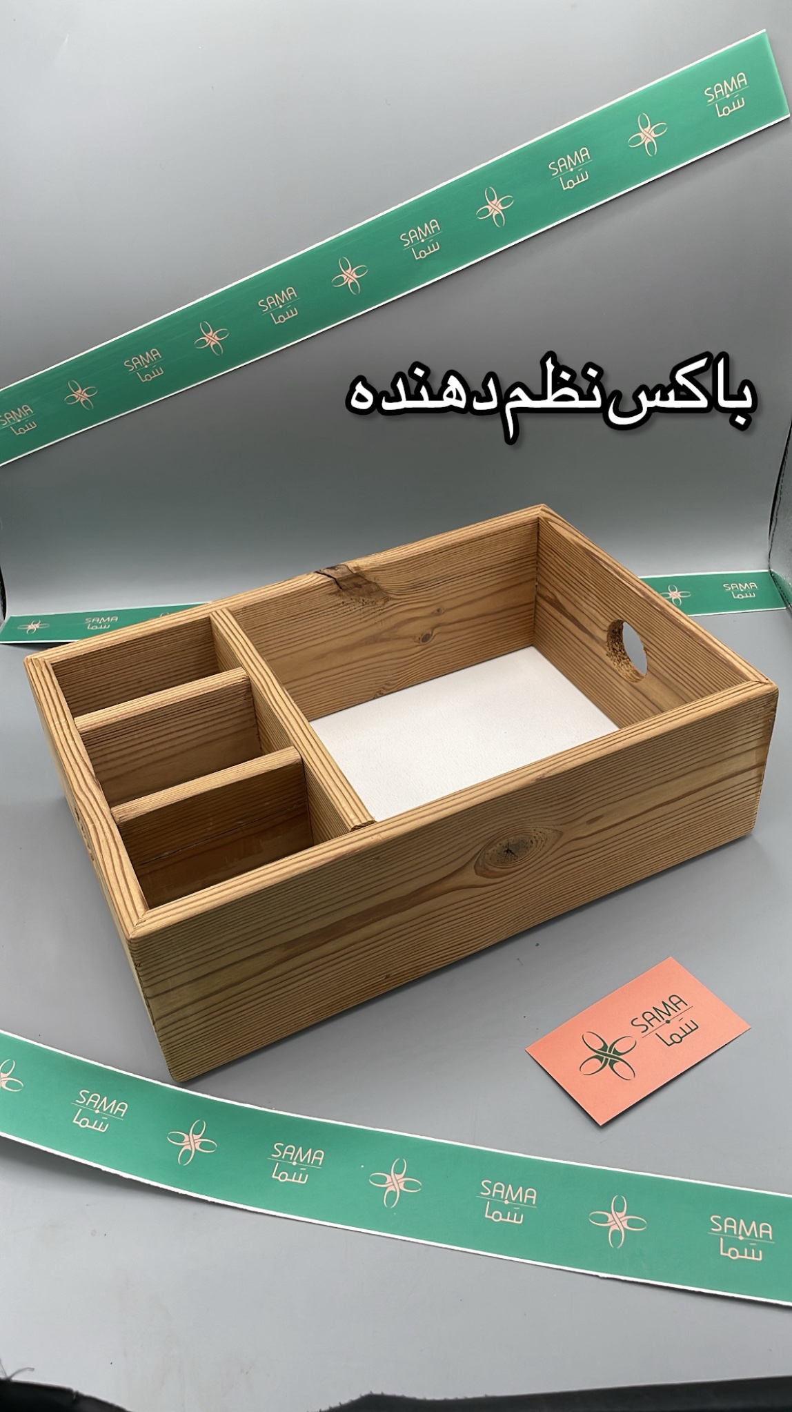 باکس نظم دهنده چوبی